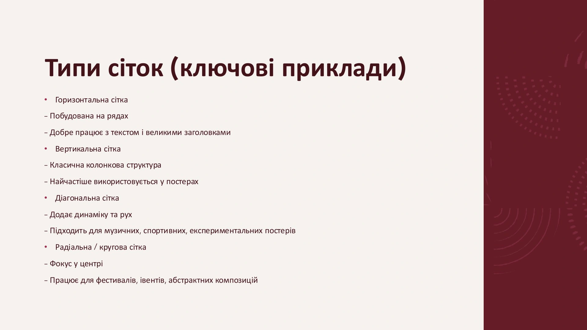 Grundlagen der Plakatgestaltung – Präsentationsfolien (Ukrainisch)